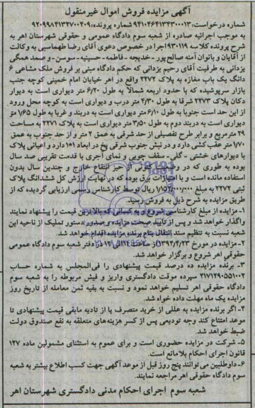 مزایده,مغازه