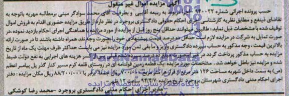 مزایده,زمین قولنامه ای