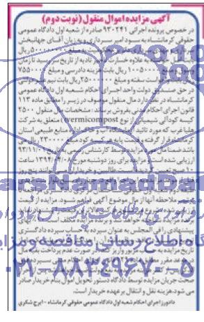 آگهی مزایده مال منقول,مزایده 2500 کیسه کود آلی