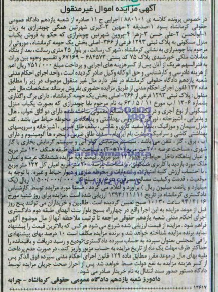 مزایده,منزل مسکونی