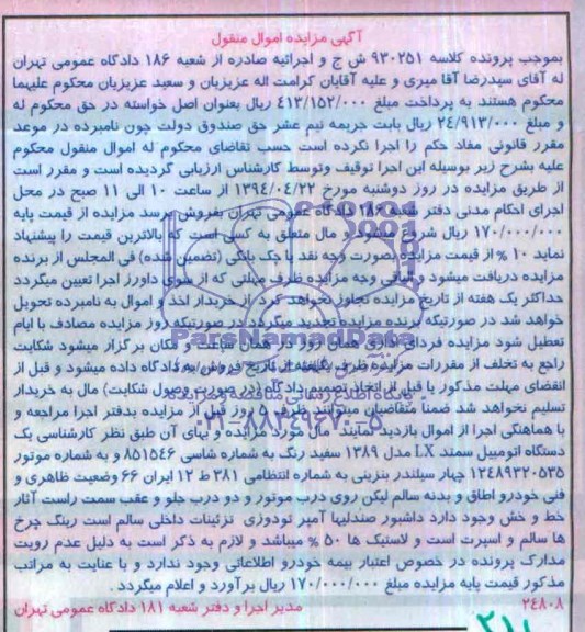 مزایده اموال منقول , مزایده اموال منقول یک دستگاه اتومبل سمند LX