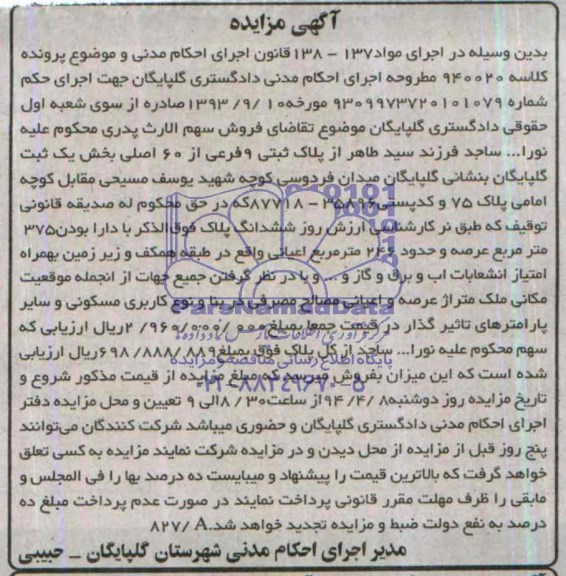 مزایده,پلاک