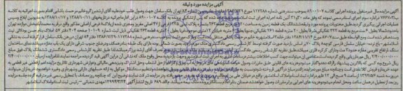 مزایده,زمین