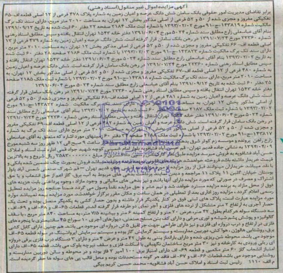 مزایده,زمین