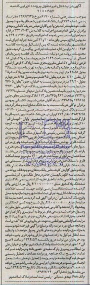 مزایده,زمین
