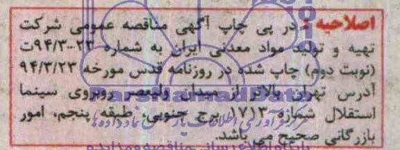 اصلاحیه 