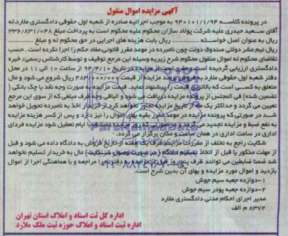مزایده ,مزایده دوازده جعبه سیم جوش
