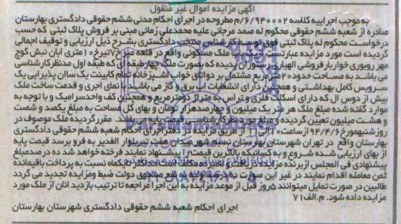 مزایده,ملک مسکونی