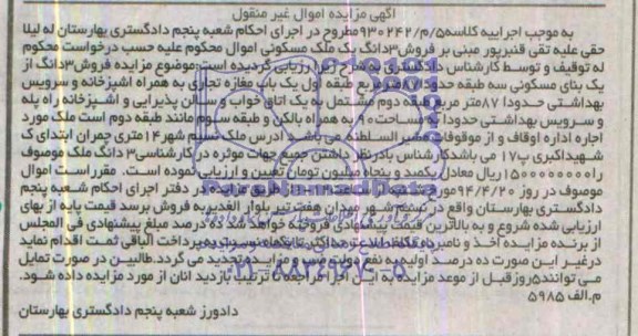 مزایده,سه دانگ از یک بنای مسکونی