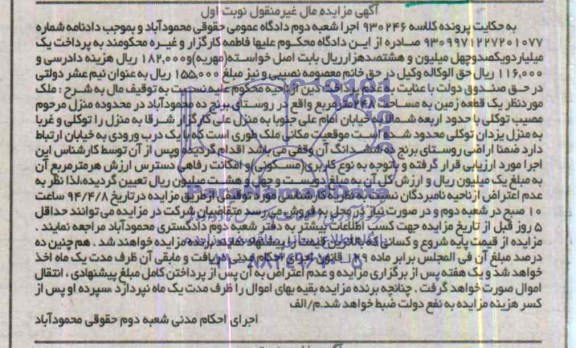 مزایده,زمین