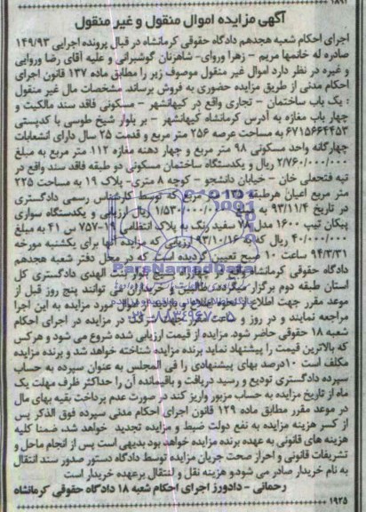 مزایده,ساختمان