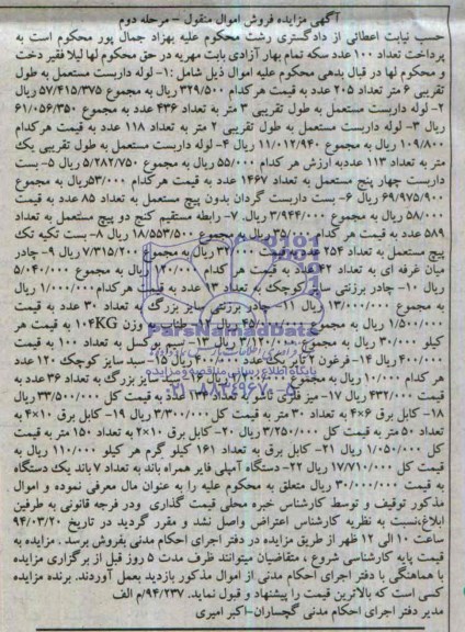 مزایده , مزایده لوله داربست مستعمل 
