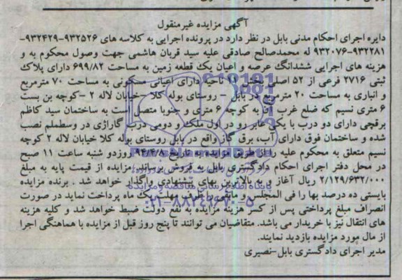 مزایده,زمین