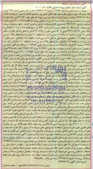 مزایده,زمین