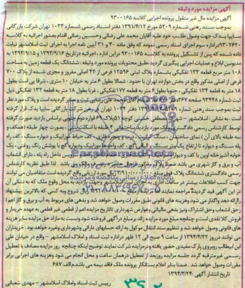 مزایده,زمین