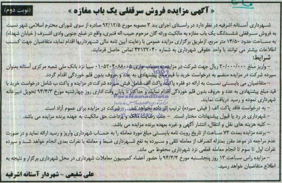 مزایده,یکباب مغازه