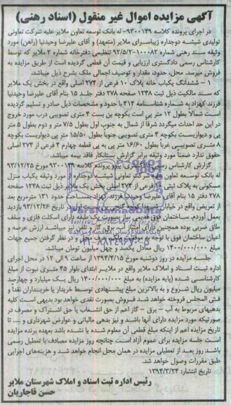 مزایده,یکبابخانه