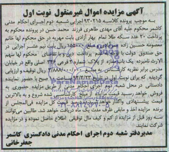 مزایده,مغازه