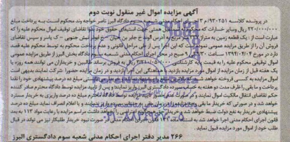 مزایده,زمین