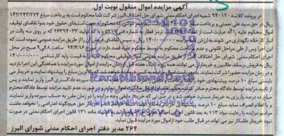 آگهی مزایده اموال منقول,آگهی مزایده اموال منقول تعداد 175 لنت ترمز قطار