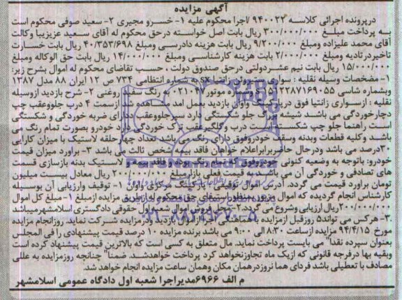 آگهی مزایده ,آگهی مزایده سواری ستیروئن زانتیا SX