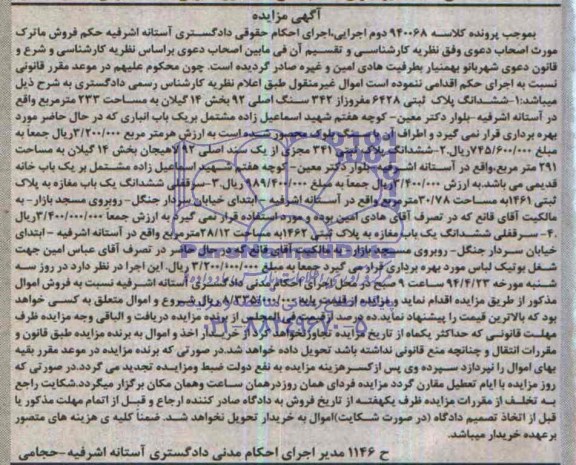 مزایده,دو باب پلاک ثبتی و دو باب مغازه