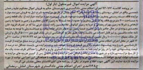 مزایده,زمین