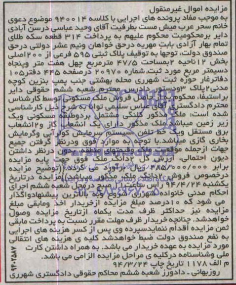 مزایده,پلاک ثبتی