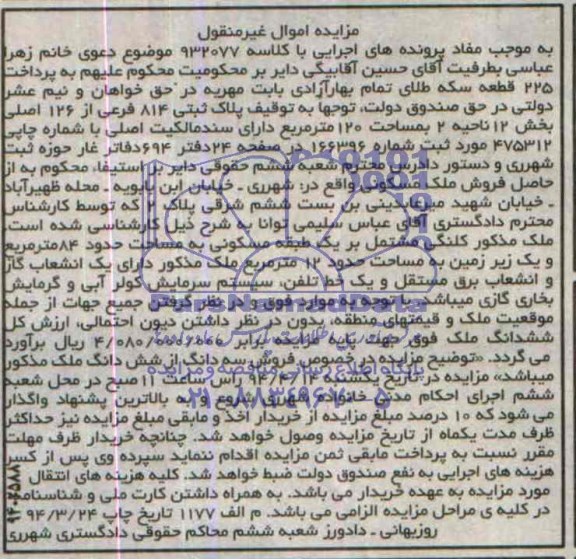 مزایده,پلاک ثبتی