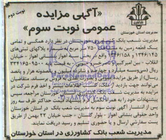 مزایده,یک قطعه زمین