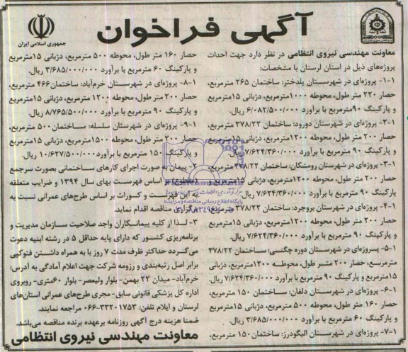 آگهی فراخوان, مناقصه احداث پروژه های ساختمانی
