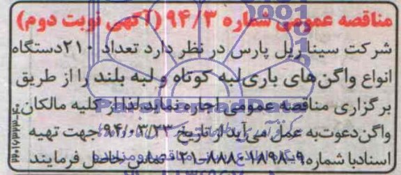 مناقصه عمومی,مناقصه  تعداد 210 دستگاه انواع واگن های باری 