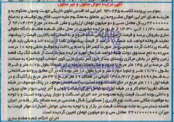 مزایده,زمین