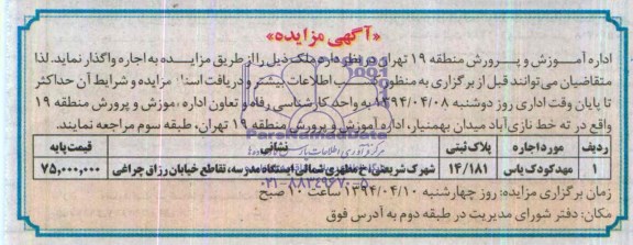 مزایده , مزایده اجاره مهدکودک