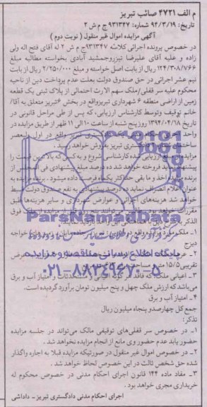 مزایده,زمین