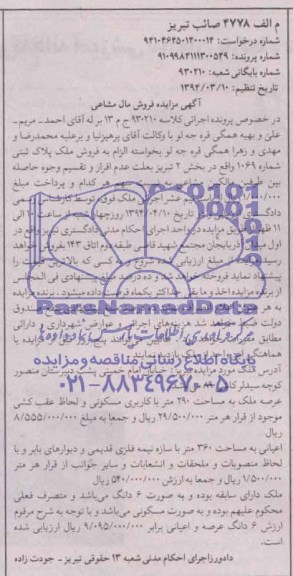 مزایده,ملک