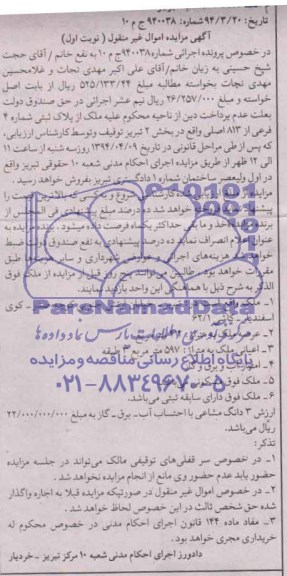 مزایده,ملک