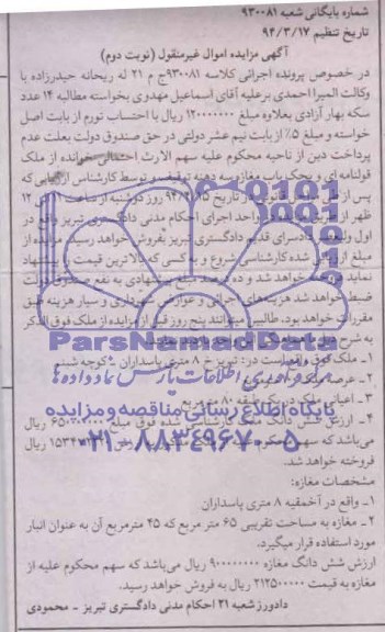 مزایده,مغازه
