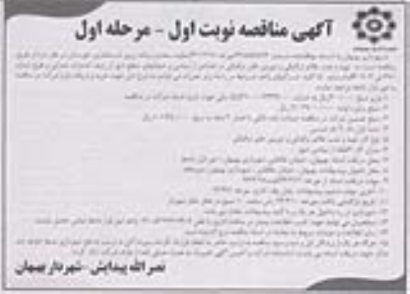 مناقصه   ,مناقصه    تهیه و نصب علائم ترافیکی و دوربینهای ترافیکی 