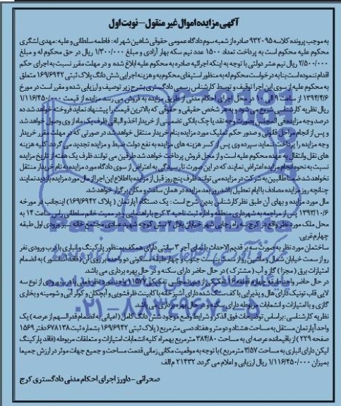 مزایده,اپارتمان