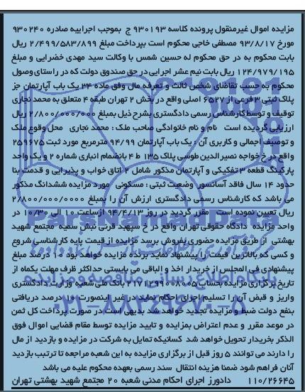 مزایده,اپارتمان