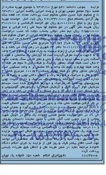 مزایده,اپارتمان