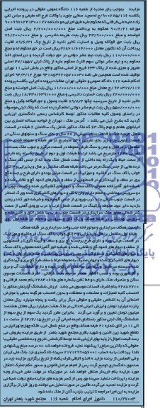 مزایده,پلاک ثبتی