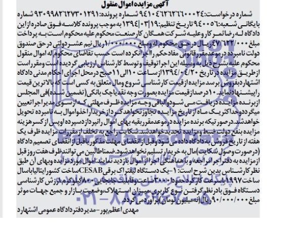 مزایده اموال منقول , مزایده اموال منقول یک دستگاه لفتراک برقی