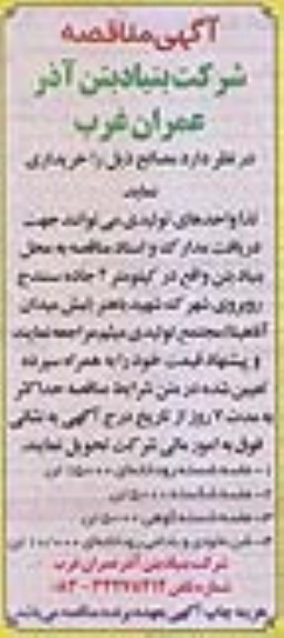 آگهی مناقصه,مناقصه  ماسه شسته رودخانه ای 