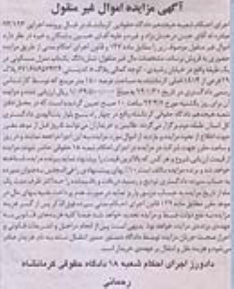 مزایده,منزل مسکونی