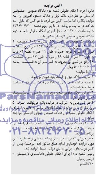 مزایده,زمین