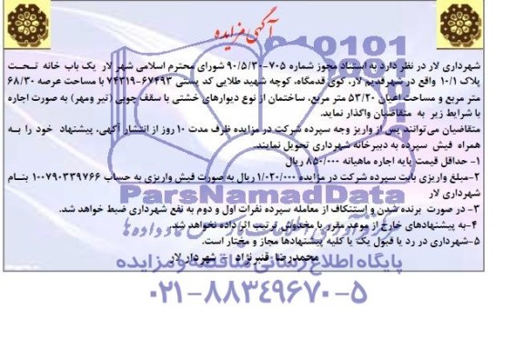 مزایده,یکبابخانه