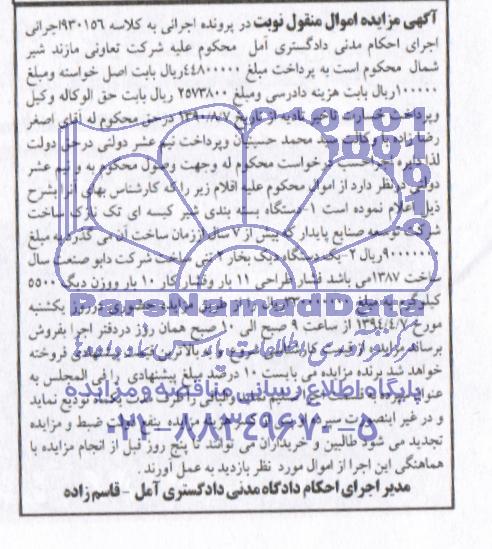 مزایده اموال منقول , مزایده اموال منقول دستگاه بسته بندی شیر کیسه ای