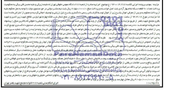 مزایده,ملک